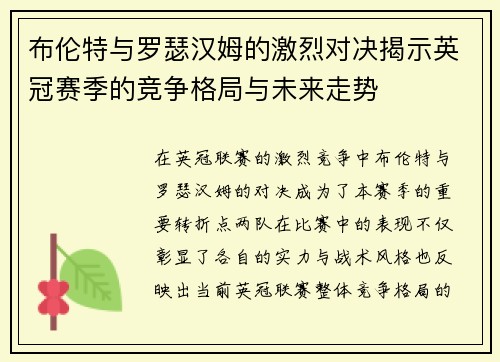 布伦特与罗瑟汉姆的激烈对决揭示英冠赛季的竞争格局与未来走势
